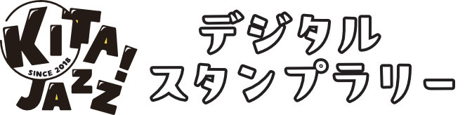KITA JAZZ！デジタルスタンプラリー