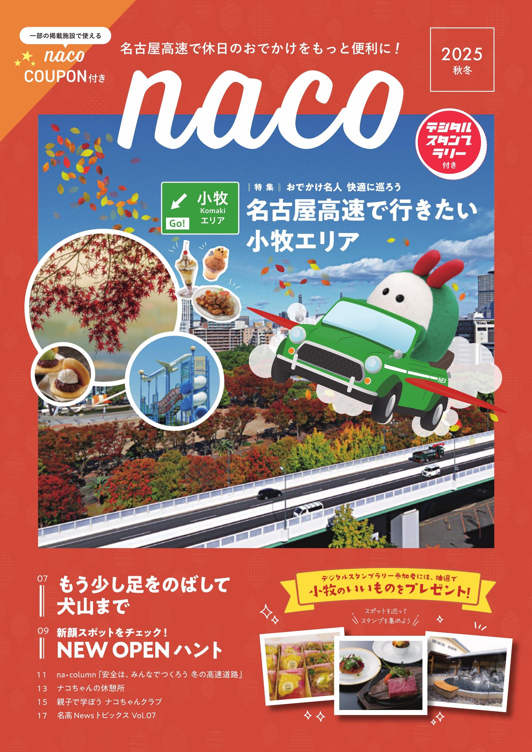 おでかけ情報冊子「naco」2025秋冬